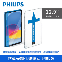 Philips飛利浦 iPad Pro12 6代 12.9吋抗藍光鋼化玻璃貼-秒貼版DLK3305