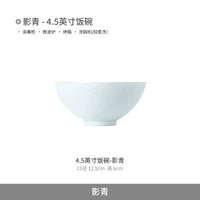 景德鎮浮雕陶瓷碗碟套裝 家用餐具 喬遷禮物 影青瓷 高級感- 影青4.5英寸飯碗-單個 均碼