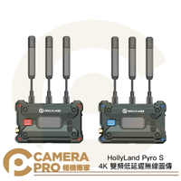 HollyLand Pyro S 4K 雙頻低延遲無線圖傳 TX+RX 支持一發多收 1300ft 公司貨 ◎相機專家◎
