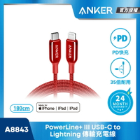 ANKER PowerLine+III Lightning編織線1.8M(紅) A8843H91