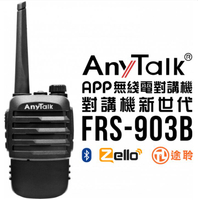 AnyTalk FRS-903B 藍芽 無線對講機 全球不限距離 APP對講軟體 公司貨【中壢NOVA-水世界】【跨店APP下單最高20%點數回饋】