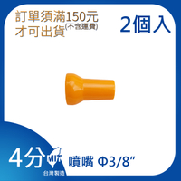 【日機】日本監製 萬向竹節管 噴水管 噴油管 萬向蛇管 適用各類機床 84043(2顆/組)