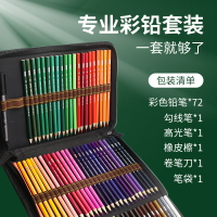 77件油性彩色鉛筆套裝高光勾線繪畫專用彩色鉛筆工具套轉 城市玩家