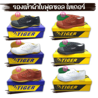 รองเท้าผ้าใบ Tiger ฟุตซอล TG9 พื้นเขียว 205 รองเท้านักเรียน น้ำตาล,ขาว,ดำ ไทเกอร์ คําแนะนําการขายที่