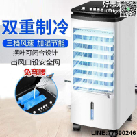 【快樂購】冷風機便攜加溼空調扇宿舍移動水冷氣機家用空調冷風扇製冷風扇