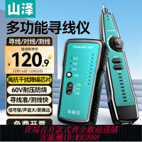 {臺灣公司貨 可打統編}山澤網絡尋線儀尋線器多功能電話網線測線巡線儀器查線儀CS-30