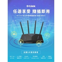 強強滾p 【全新 D-Link DWR-M953 4G LTE AC1200】黑 (4G無線路由器)