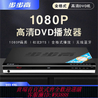 DVD播放機 【9529人收藏】步步高新款DVD播放機家用VCD高清EVD影碟機藍光U盤CD全格式播放器