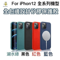 【送鏡頭框+玻璃膜】iPhone12 無線磁吸保護殼、無線磁吸手機殼【支援MagSafe】iPhone12 mini Pro Pro Max