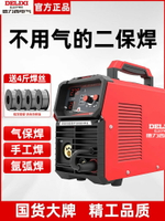 德力西無氣二保焊機電焊一體機氬弧焊機電焊機家用220v氣保焊機