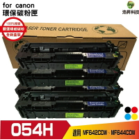 hsp for Canon crg 054 054H 相容碳粉匣 黑 藍 紅 黃 適用MF642Cdw MF644Cdw