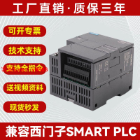 【最低價】【公司貨】S7-200 SMART CPU ST20SR20ST30ST40SR60國產兼容西門子PLC控制器