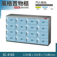 【樹德系列】【粉藍】SC-416S SC16抽風格置物櫃/臭氧科技櫃 收納櫃 櫃子 保管櫃 可改成鑰匙櫃 置物櫃 整理櫃