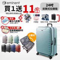 eminent萬國通路 24吋 KK60 PC行李箱 1:9前開行李箱 可擴充加大(附原廠保護套)
