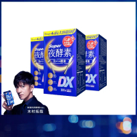 【Simply 新普利】超級夜酵素DX 100錠x3盒 MOMO獨家(木村拓哉代言 唯一日韓GABA.168倍酵素.獨家專利)