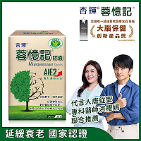 【杏輝醫藥】 蓉憶記膠囊 國家健康食品 (30粒/盒)