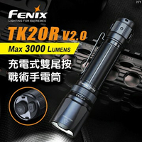 【電筒王】(附電池) FENIX TK20R V2.0 3000流明 475米 戰術USB直充手電筒 雙重防水 一鍵爆閃