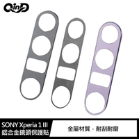 QinD SONY Xperia 1 III 鋁合金鏡頭保護貼【APP下單4%點數回饋】