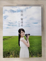 【書寶二手書T4／寫真集_EHA】我是安婕希-同名寫真集_安婕希