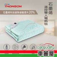 【THOMSON】石墨烯溫控雙人電熱毯 TM-SAW25B(車麗屋)