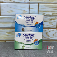 沙威隆 Savlon 溫和抗菌香皂100g*3入/組 經典抗菌(松木精華)/抗菌草本(茶樹精油)