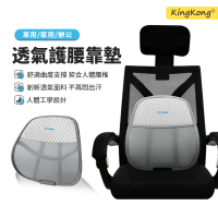 【kingkong】汽車曲面彈簧護腰靠墊 黑科技舒壓護腰椎(汽車椅墊/車用腰墊)