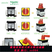 {公司貨 最低價}正品施耐德VCF02C三相負荷隔離開關V01C V1 V2C v3c V4 V5 V6C 3P