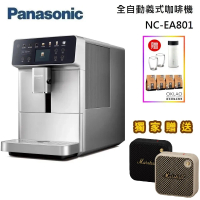【獨家好禮】Panasonic 國際牌 全自動義式咖啡機 NC-EA801 台灣公司貨