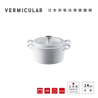 【Vermicular】日本製琺瑯鑄鐵鍋14cm小V鍋 - 石頭色