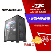 darkFlash 大飛 DRX70 MESH 黑色 ATX機殼 (含4顆ARGB風扇)