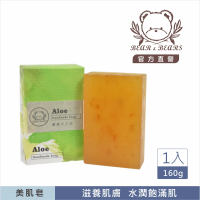 【Bear&amp;Bears 熊大庄】蘆薈手工皂160g