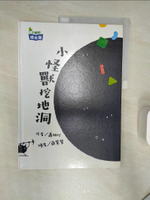【書寶二手書T1／少年童書_R3P】小怪獸挖地洞_蕭維欣