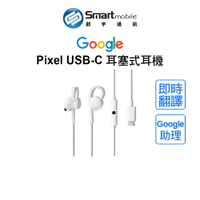 【創宇通訊│全新品】Google Pixel USB-C 原廠耳塞式耳機 即時翻譯 Google助理 原廠盒裝 開發票