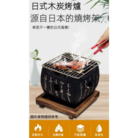 日式文字迷你燒烤爐 碳烤爐烤 盤家用烤肉爐 小炭火爐子 木炭烤年糕爐