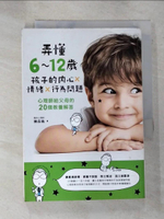 【書寶二手書T9／親子_GAF】弄懂6~12歲孩子的內心X情緒X行為問題_陳品皓