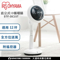IRIS 愛麗思 STF-DC15T 直立式3D循環扇 適用12坪空間【24H快速出貨】定時循環扇 循環扇 電風扇 電扇 靜音 節能 空氣對流循環扇 公司貨 保固一年