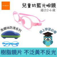 ProEyes 兒童抗藍光眼鏡 8001 粉紅色 (2-6歲) 18g