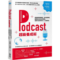 podcaster的成功手冊：輕鬆簡單製作屬於自己的PODCAST