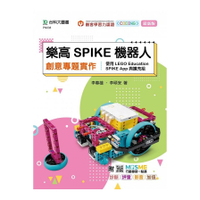 樂高SPIKE機器人創意專題實作－使用LEGO Education SPIKE
