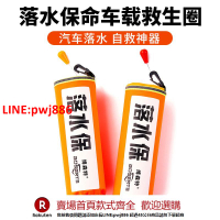 【台灣公司 優質服務】落水保自動充氣帶破窗器帶錘汽車救生圈自救便攜式車用車載落水寶