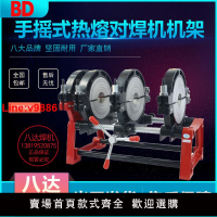 【台灣公司 超低價】八達pe對焊機機架PE管熱熔對焊機機架手搖對接熔接器熱熔焊接機架
