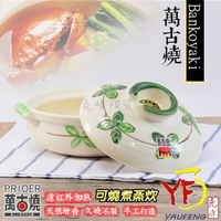 【堯峰陶瓷】日本製萬古燒7號四葉草砂鍋(2-3人適用) | 現貨|免運|下單就送好禮