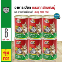 Pet8 Sardine in Jelly Can Cat Wet Food Sardine In Jelly For Cats Over 6 Months (400 g./Can) x 6 Cans