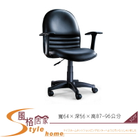 《風格居家Style》辦公椅/氣壓式/有扶手 075-1-LPQ