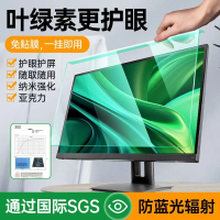 Chlorophyll Anti-Blue Light Desktop Computer Screen Protector Radiation Isolation Shield Eye Protect
