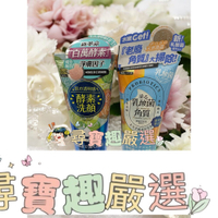 SEXYLOOK 西西露  酵素按摩洗面乳120g/乳酸菌藜麥淨亮去角質120g/SEXYLOOK酵素卸妝凝露120g