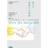 【momoBOOK】放不下 就握手言和吧：EQ始祖丹尼爾．高曼與措尼仁波切的冥想智慧(電子書)