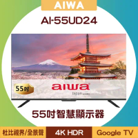 【618享優惠◆含基本安裝+運費】AIWA 日本愛華 AI-55UD24 55吋4K HDR Google TV智慧顯示器/電視