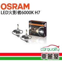 【Osram 歐司朗】LED頭燈OSRAM火影者6000K H7(車麗屋)