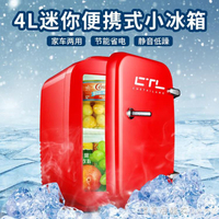 德國10L迷你小冰箱宿舍用小型家用車載兩用mini面膜化妝品冷藏4L NMS【摩可美家】
